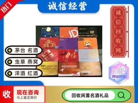 青山区回收购物卡