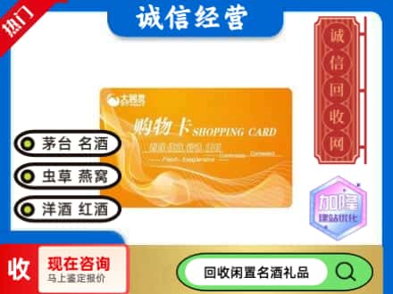 青山区回收大润发购物卡
