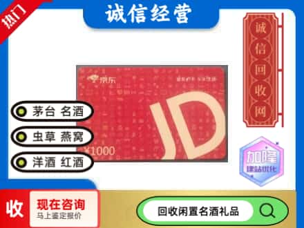 青山区回收京东卡