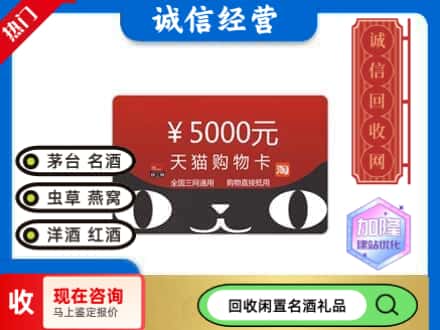 青山区回收天猫购物卡