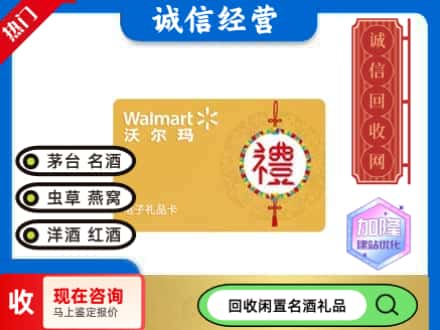 青山区购物卡回收沃尔玛礼品卡.jpg