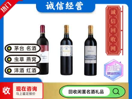 青山区回收拉菲红酒
