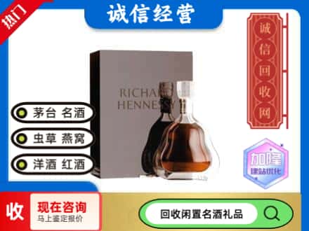 青山区回收李察洋酒